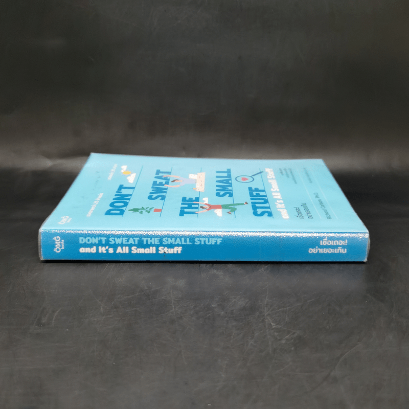 DON'T SWEAT THE SMALL STUFF เชื่อเถอะ! อย่าเยอะเกิน - Richard Carlson,Phd