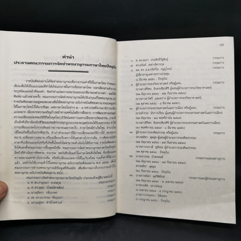 พจนานุกรมคำใหม่ เล่ม 1 - ฉบับราชบัณฑิตยสถาน
