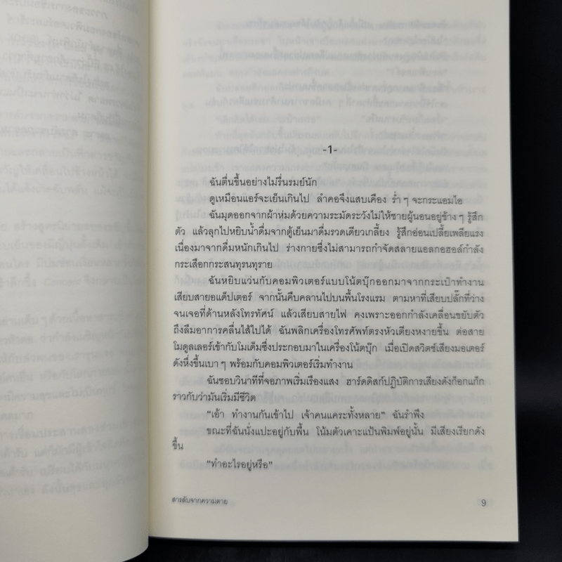 สารลับจากความตาย - ทากุจิ แรนดี