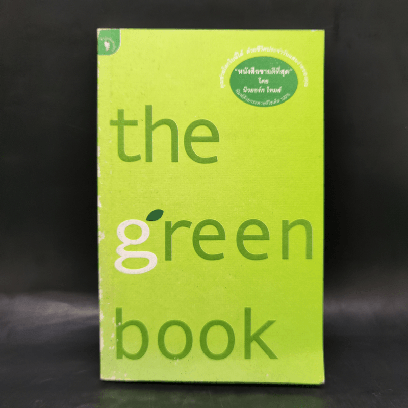 The Green Book - เอลิซาเบธ โรเจอร์ส, โธมัส เอ็ม. คอสทิเจน