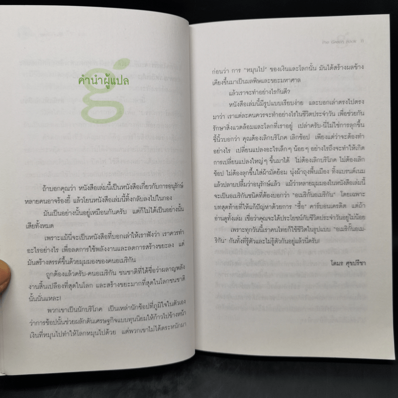 The Green Book - เอลิซาเบธ โรเจอร์ส, โธมัส เอ็ม. คอสทิเจน