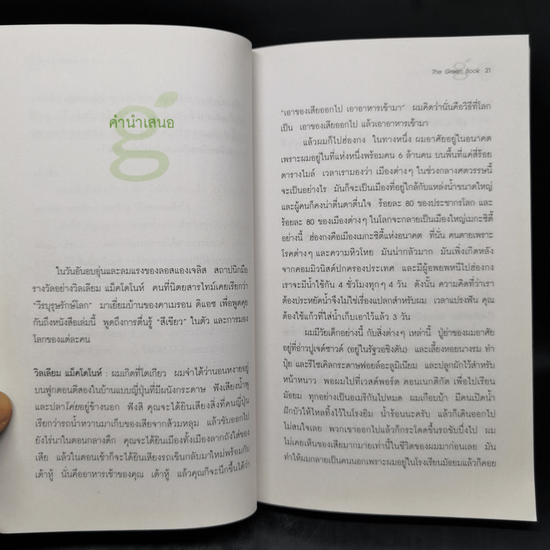 The Green Book - เอลิซาเบธ โรเจอร์ส, โธมัส เอ็ม. คอสทิเจน