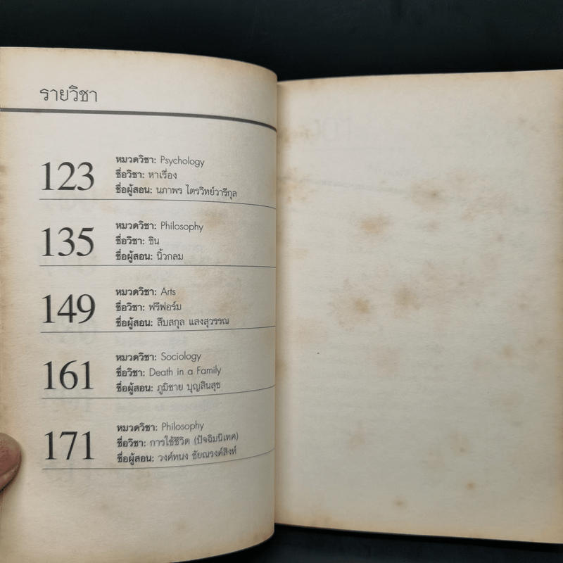 Abc : ตำรา 101 - บก. ภูมิชาย บุญสินสุข