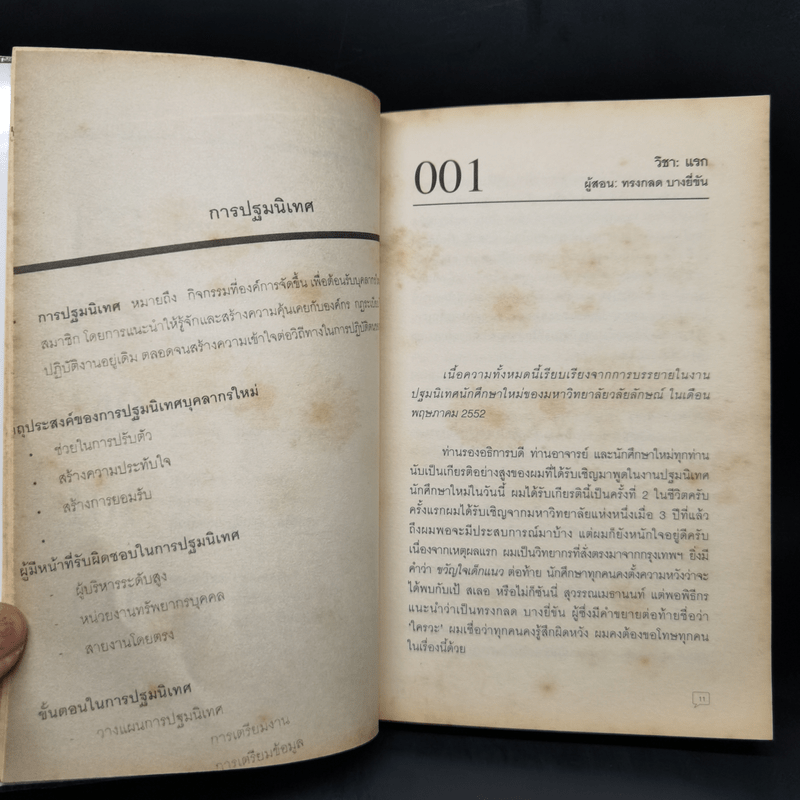 Abc : ตำรา 101 - บก. ภูมิชาย บุญสินสุข