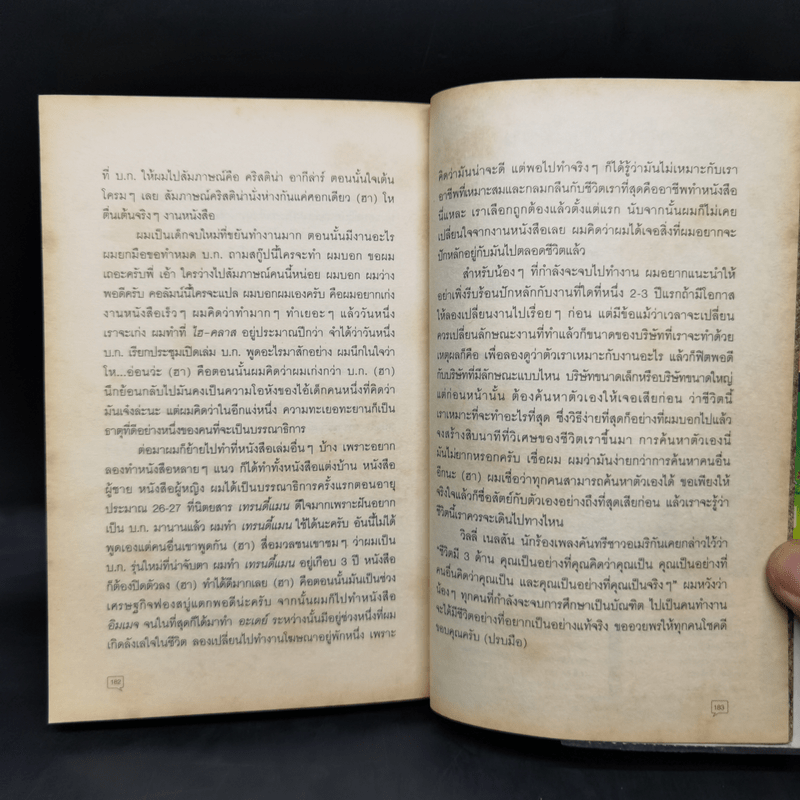 Abc : ตำรา 101 - บก. ภูมิชาย บุญสินสุข