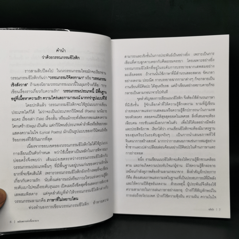 พลับพลาแห่งเนื้อนานาง - ฉลิบไร