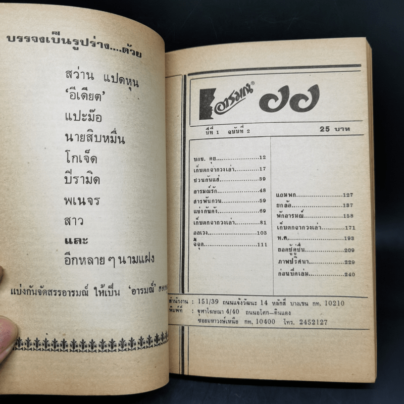 อารมณ์ ปีที่ 1 ฉบับที่ 2 ก.ย.2526