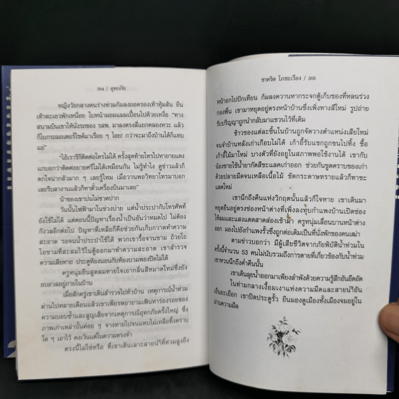 ช่อปาริชาต 2002 ทำเนียบเรื่องสั้นไทยร่วมสมัย ประจำปี พ.ศ.2545