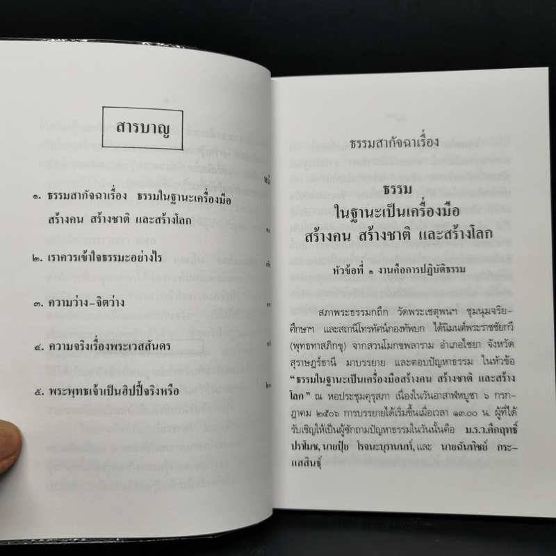 วิวาทะ (ความเห็นไม่ตรงกัน) ระหว่าง ม.ร.ว.คึกฤทธิ์ กับ ท่านพุทธทาสภิกขุ