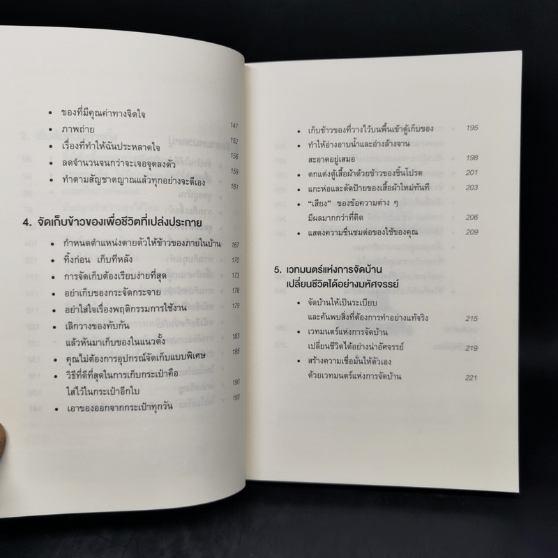 ชีวิตดีขึ้นทุกๆด้านด้วยการจัดบ้านแค่ครั้งเดียว - คนโด มาริเอะ