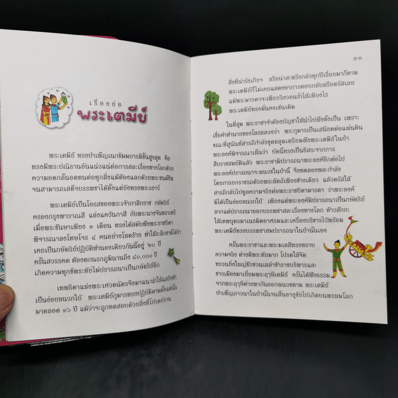 ทศชาติอัศจรรย์ การบำเพ็ญบารมียิ่งใหญ่ 10 ประการของพระพุทธองค์