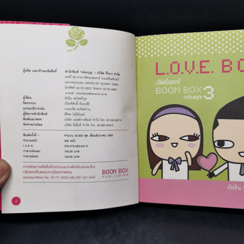 Love Box เลิฟบ็อกซ์ Boon Box 3 กล่องบุญ - ภัทริน ซอโสตถิกุล