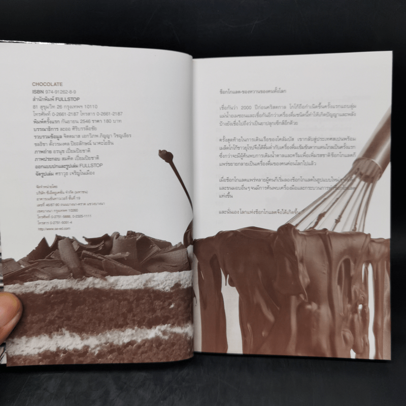 Chocolate เรื่องราวของช็อกโกแลต - Fullstop
