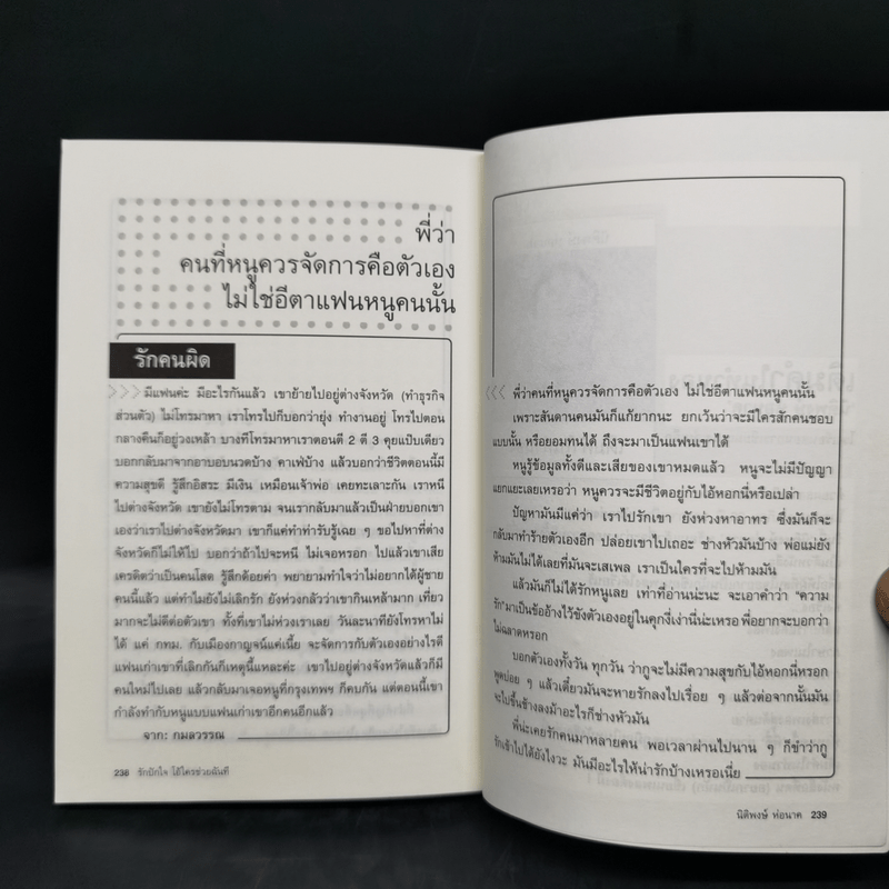 รักปักใจ โอ้ใครช่วยฉันที - นิติพงษ์ ห่อนาค