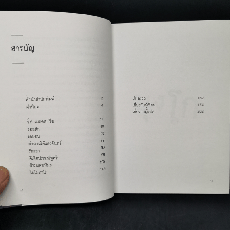 บุงโก รวมเรื่องสั้นของนักเขียนผู้ยิ่งใหญ่แห่งญี่ปุ่น