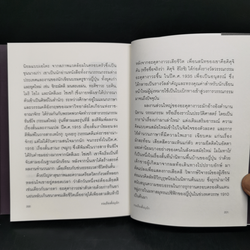 บุงโก รวมเรื่องสั้นของนักเขียนผู้ยิ่งใหญ่แห่งญี่ปุ่น