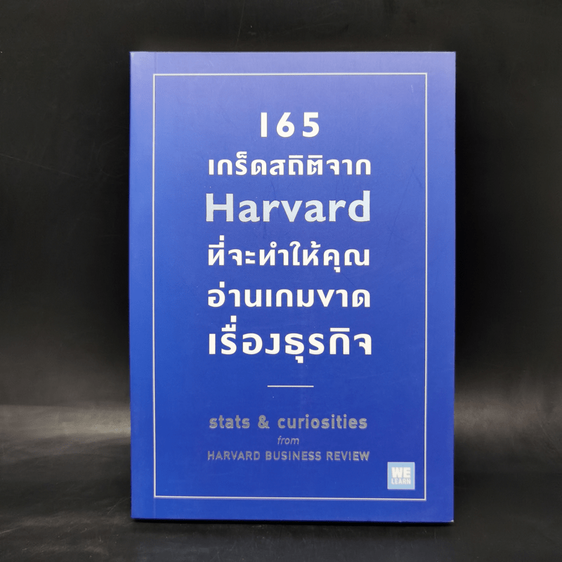 165 เกร็ดสถิติจาก Harvard ที่จะทำให้คุณอ่านเกมขาดเรื่องธุรกิจ - Andrew O’Connell
