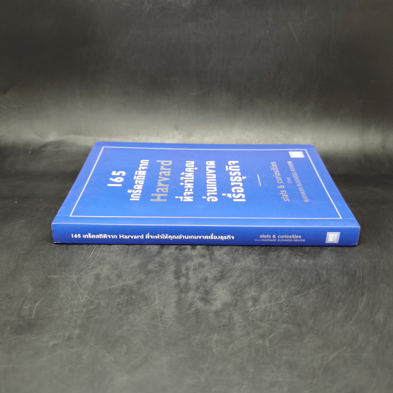 165 เกร็ดสถิติจาก Harvard ที่จะทำให้คุณอ่านเกมขาดเรื่องธุรกิจ - Andrew O’Connell