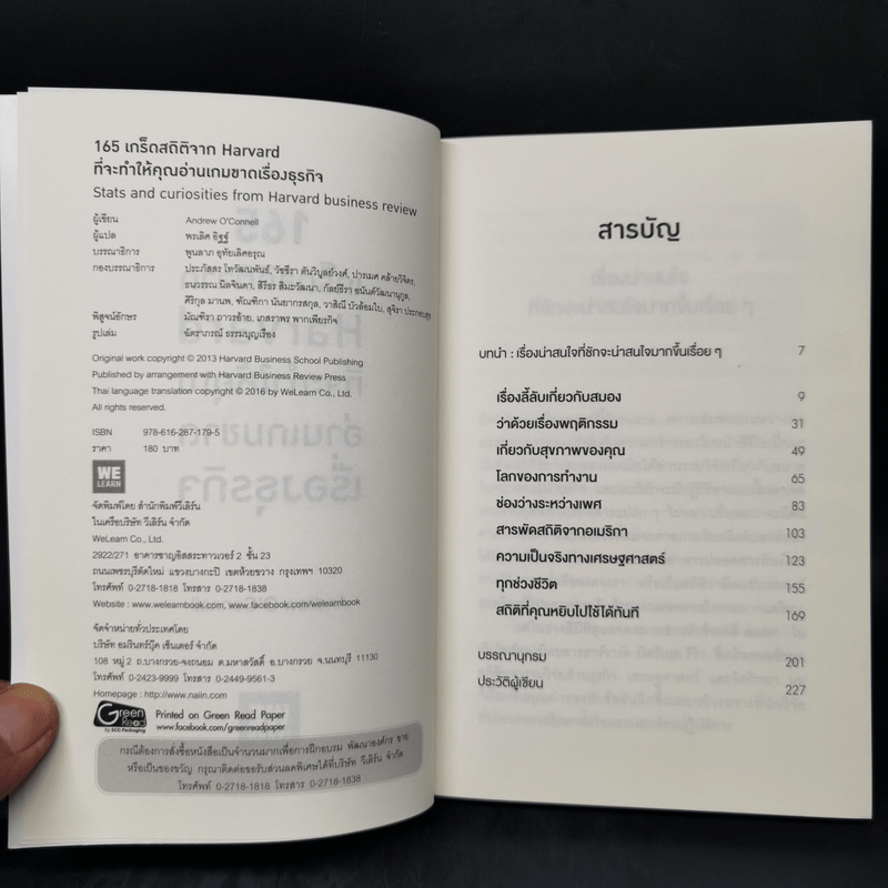 165 เกร็ดสถิติจาก Harvard ที่จะทำให้คุณอ่านเกมขาดเรื่องธุรกิจ - Andrew O’Connell