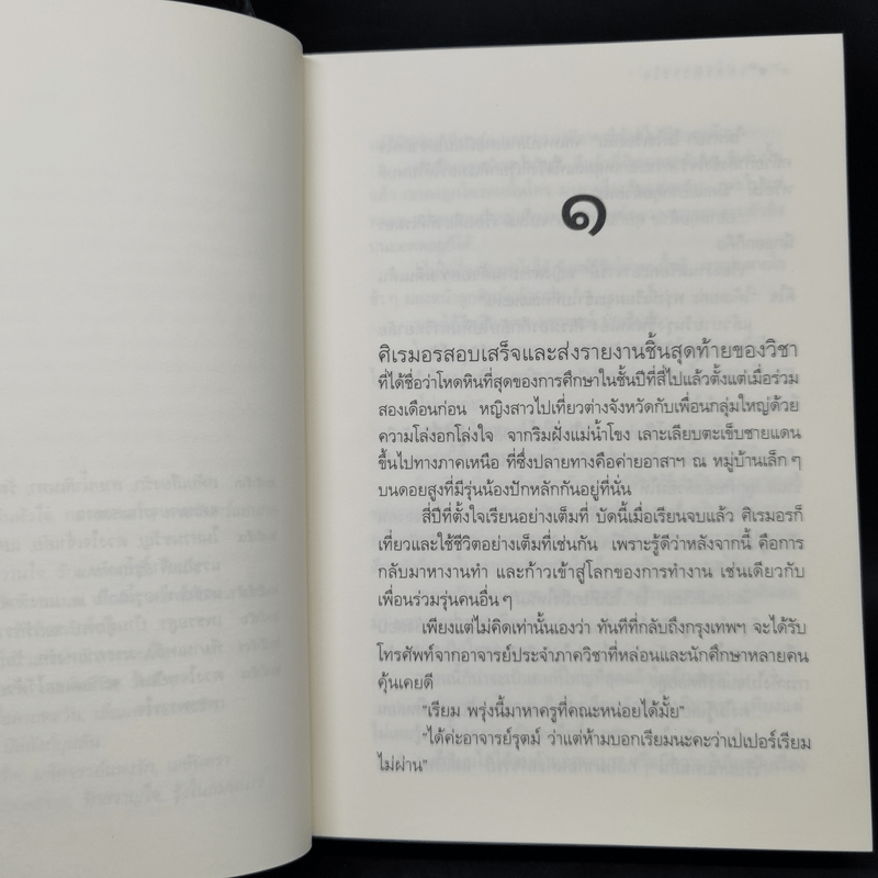 เพชรพราวใจ - ดวงตะวัน