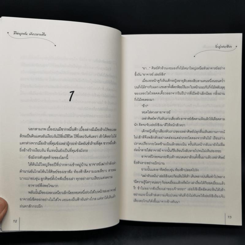 ลิขิตผูกพันมังกรหวนคืน - จิ่วลู่เฟยเซียง (Jiu Lu Fei Xiang)