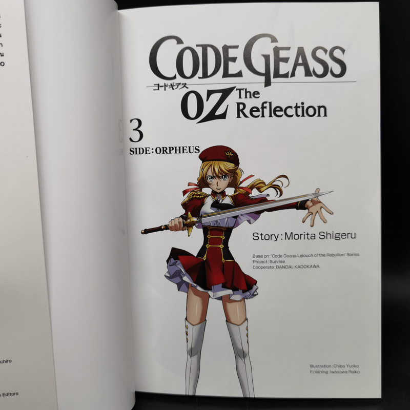 นิยาย CODE GEASS OZ The Reflection 3 เล่มจบ