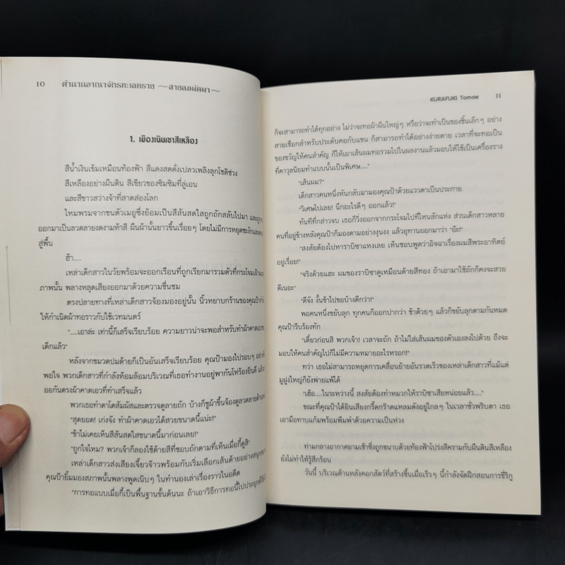 ตำนานอาณาจักรทะเลทราย สายลมพัดพา + เมล็ดพันธุ์แห่งสวรรค์