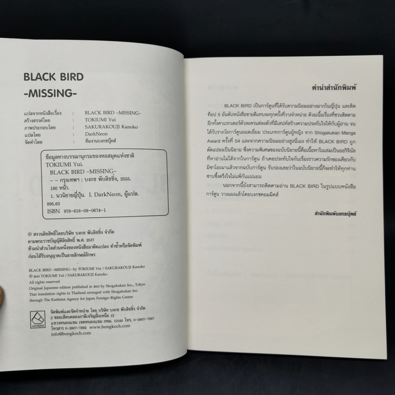 นิยาย BLACK BIRD MISSING