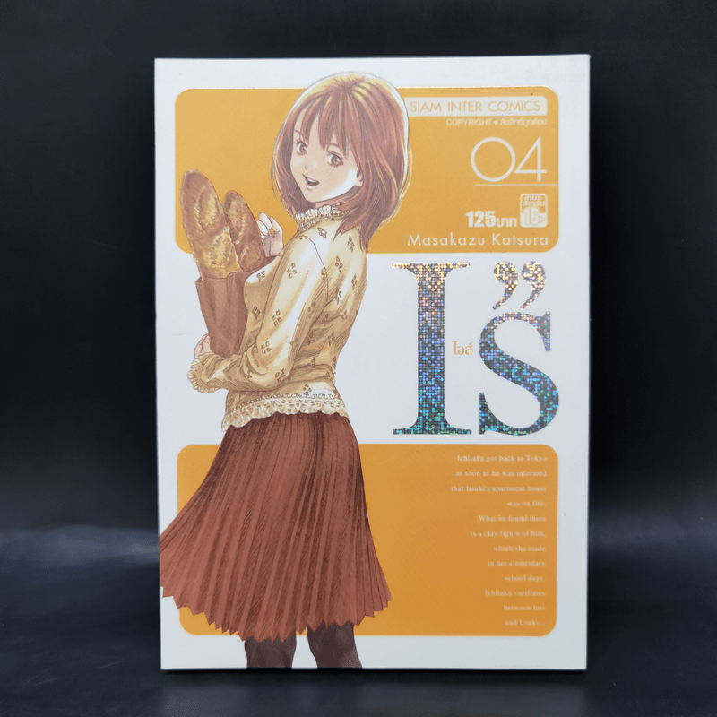 I's ไอส์ 12 เล่มจบ - Masakazu Katsura