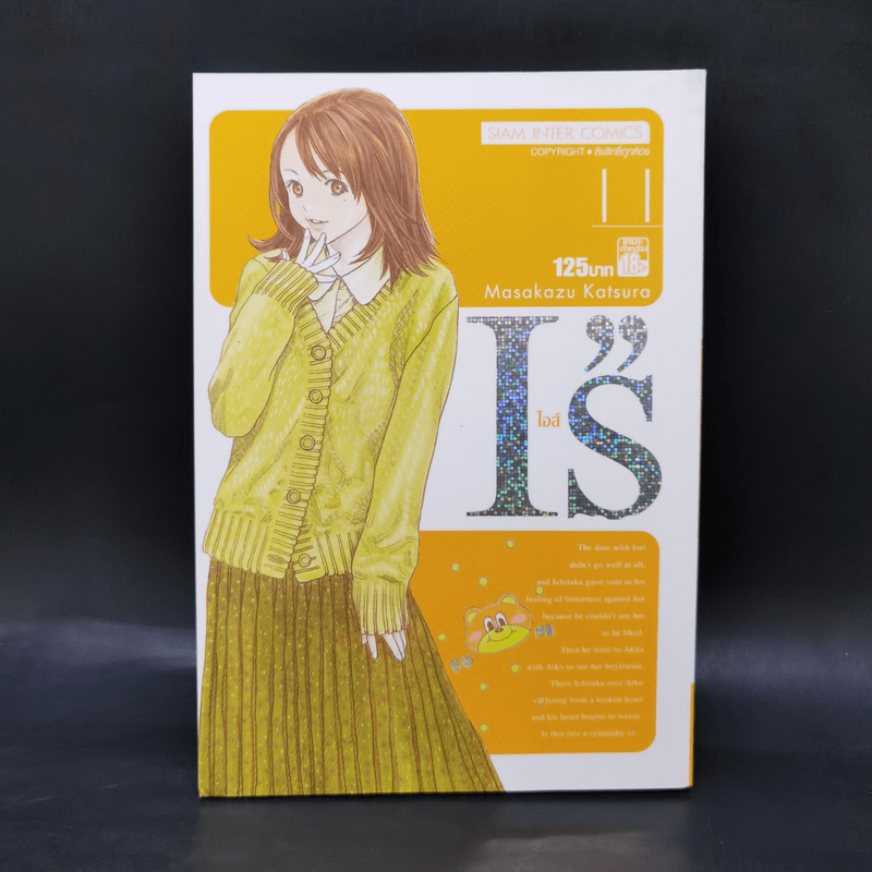 I's ไอส์ 12 เล่มจบ - Masakazu Katsura