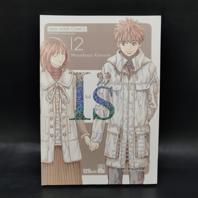 I's ไอส์ 12 เล่มจบ - Masakazu Katsura