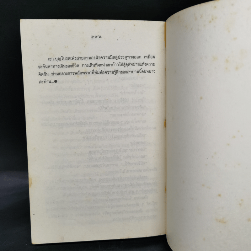 คืนฟ้าหนาว - อำนาจ เย็นสบาย