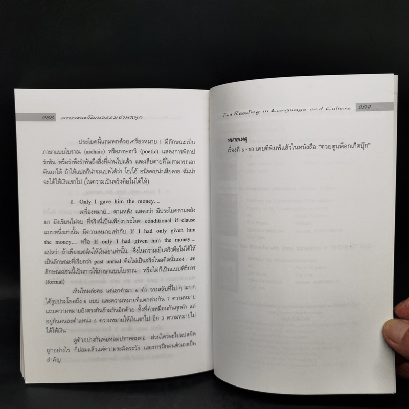 ภาษาและวัฒนธรรมอ่านสนุก - สุพรรณี ปิ่นมณี