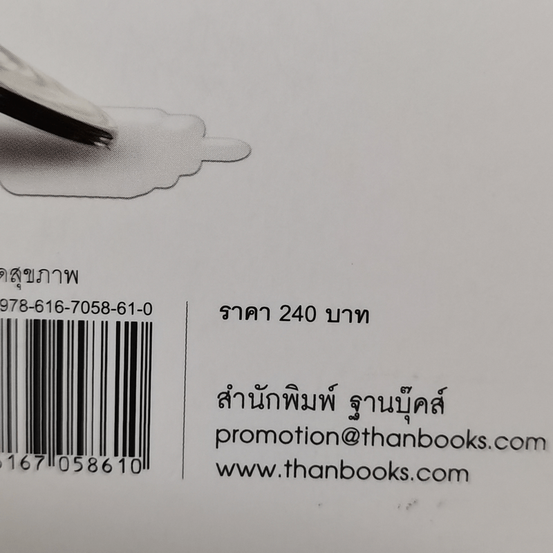 กินอยู่ให้ดี หนีแก่ให้ได้ - นพ.กฤษดา ศิรามพุช