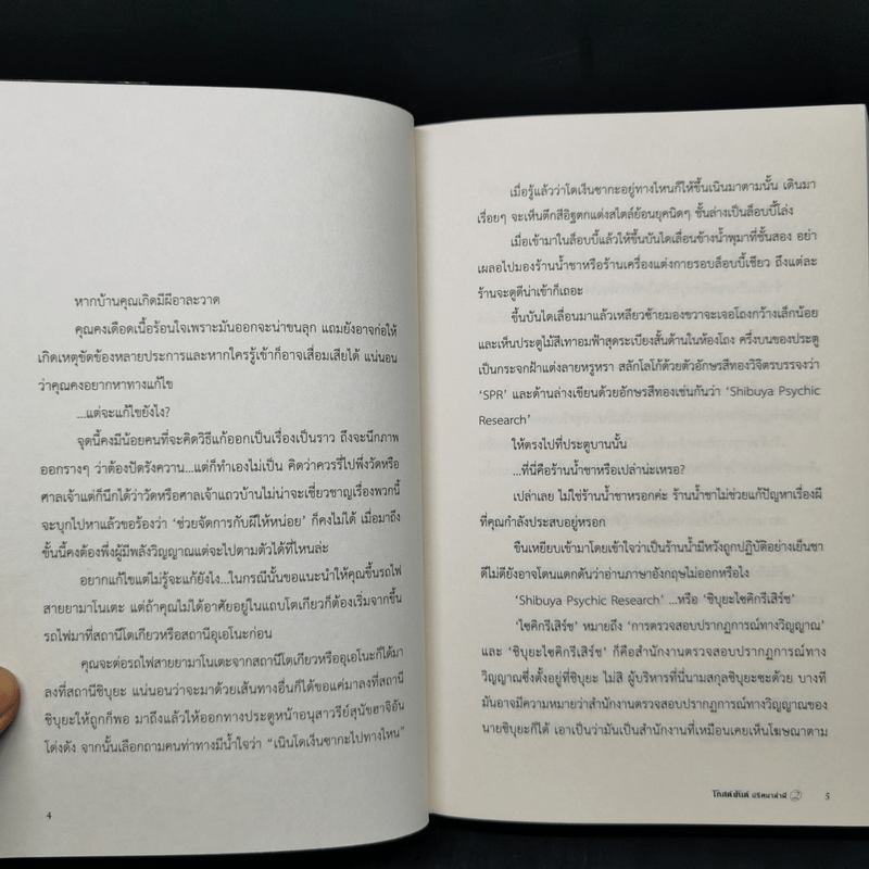 โกสต์ ฮันต์ ปริศนาล่าผี 2 เล่มจบ - Fuyumi Ono