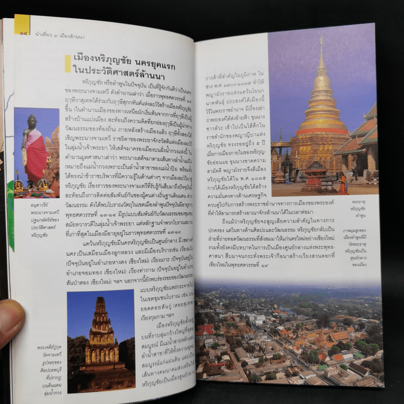 3 เมืองล้านนา หนังสือชุดนำเที่ยวเมืองประวัติศาสตร์