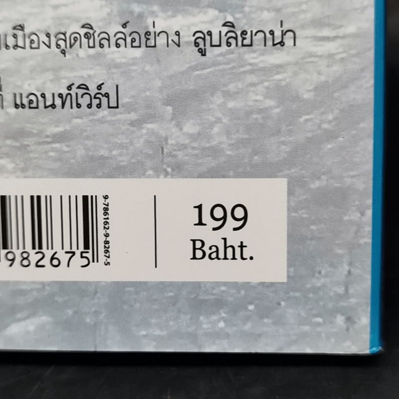 เที่ยวยุโรปแบบเหนือฟ้า Europe Beyond the Sky - ฟ้า บุณยะรัตเวช