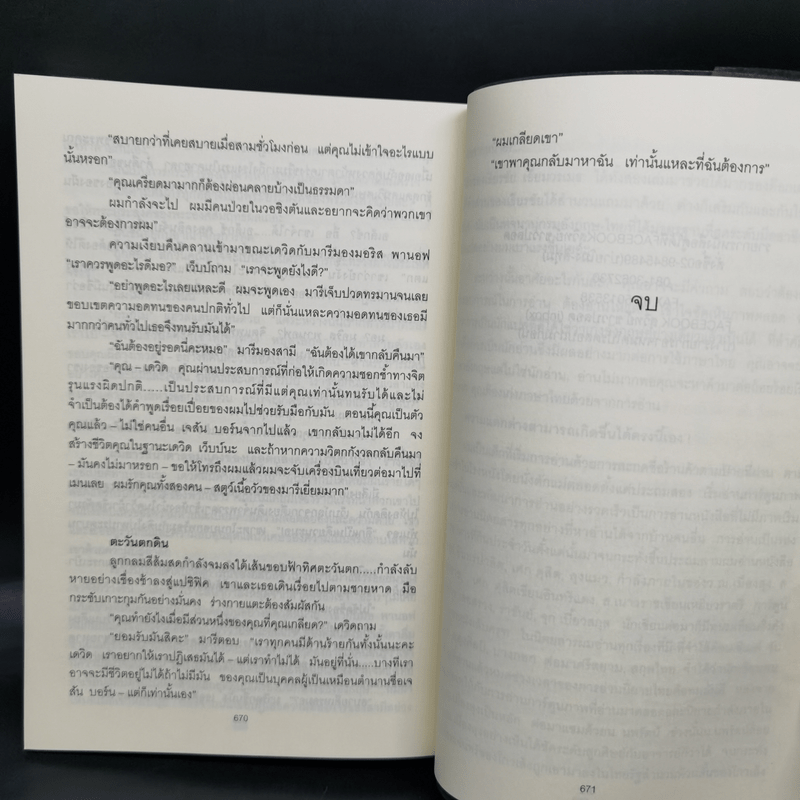 การกลับมาของเจสัน บอร์น - Robert Ludlum