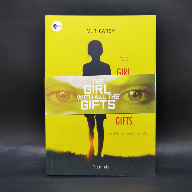 The Girl with All The Gifts เชื้อนรกล้างซอมบี้ - เอ็ม.อาร์ แครีย์