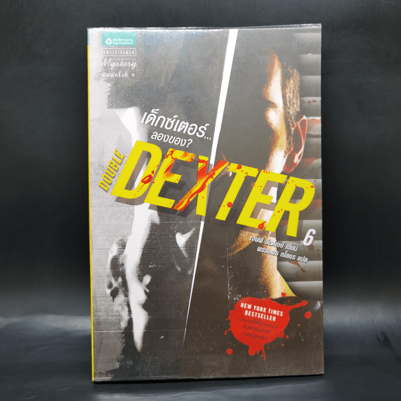 Dexter เด็กซ์เตอร์ เล่ม 1-7 - เจฟฟ์ ลินเซย์