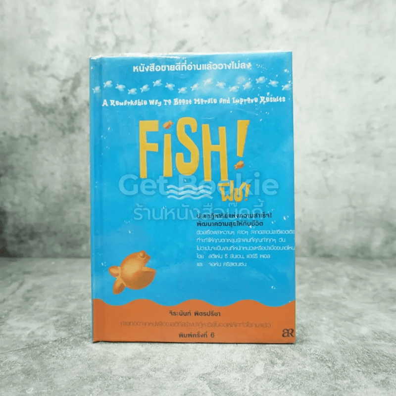 Fish ฟิช (ปกแข็ง) - จิระนันท์ พิตรปรีชา