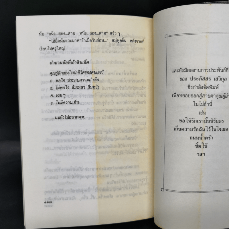 เรือกระดาษ - ประภัสสร เสวิกุล