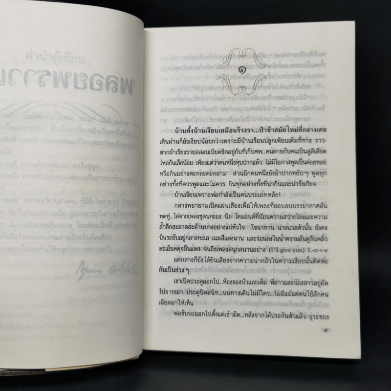 พลอยพราวแสง - กฤษณา อโศกสิน