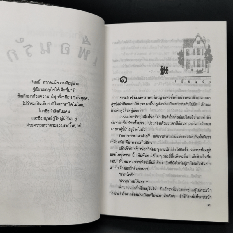 เพื่อนรัก - จุลลดา ภักดีภูมินทร์