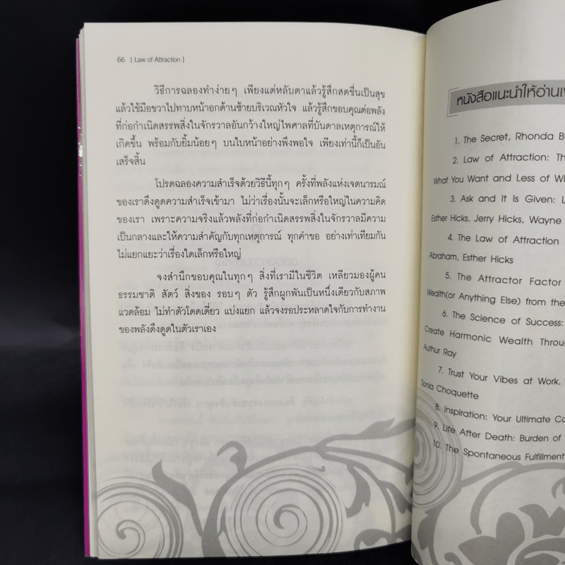 Law of Attraction พลังเนรมิต - ดร.วิศิษฐ์ ศรีพิบูลย์