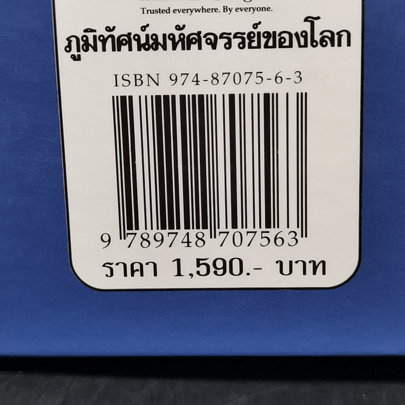 ภูมิทัศน์มหัศจรรย์ของโลก - รีดเดอร์ส ไดเจสท์