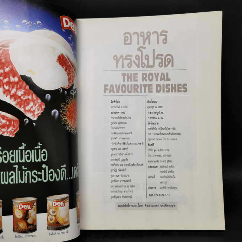 อาหารทรงโปรด The Royal Favourite Dishes (ด้านในมี 2 ภาษา ไทย-อังกฤษ)