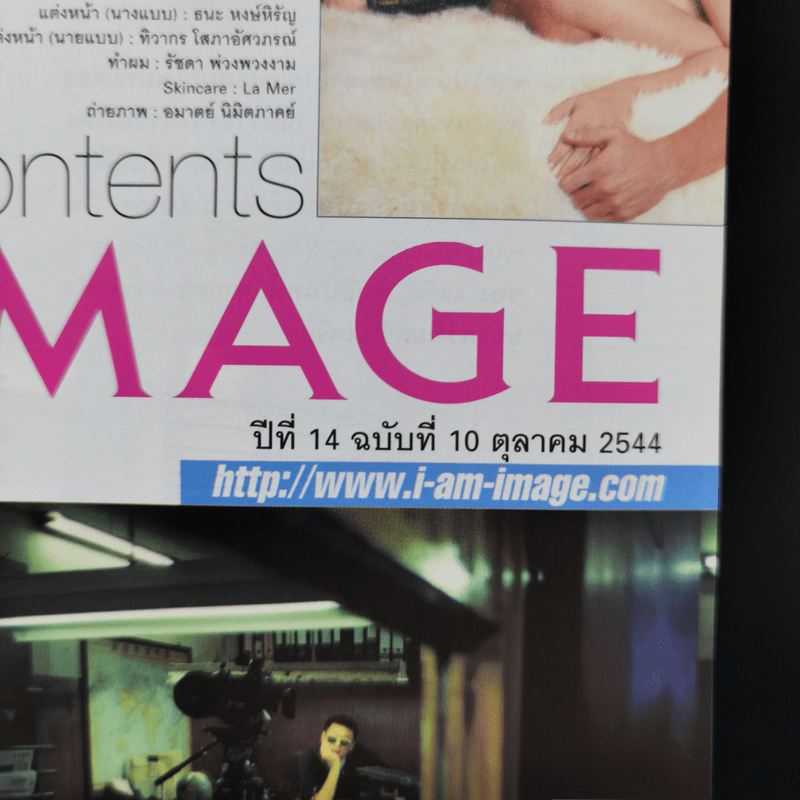 IMAGE ปีที่ 14 ฉบับที่ 10 ต.ค.2544