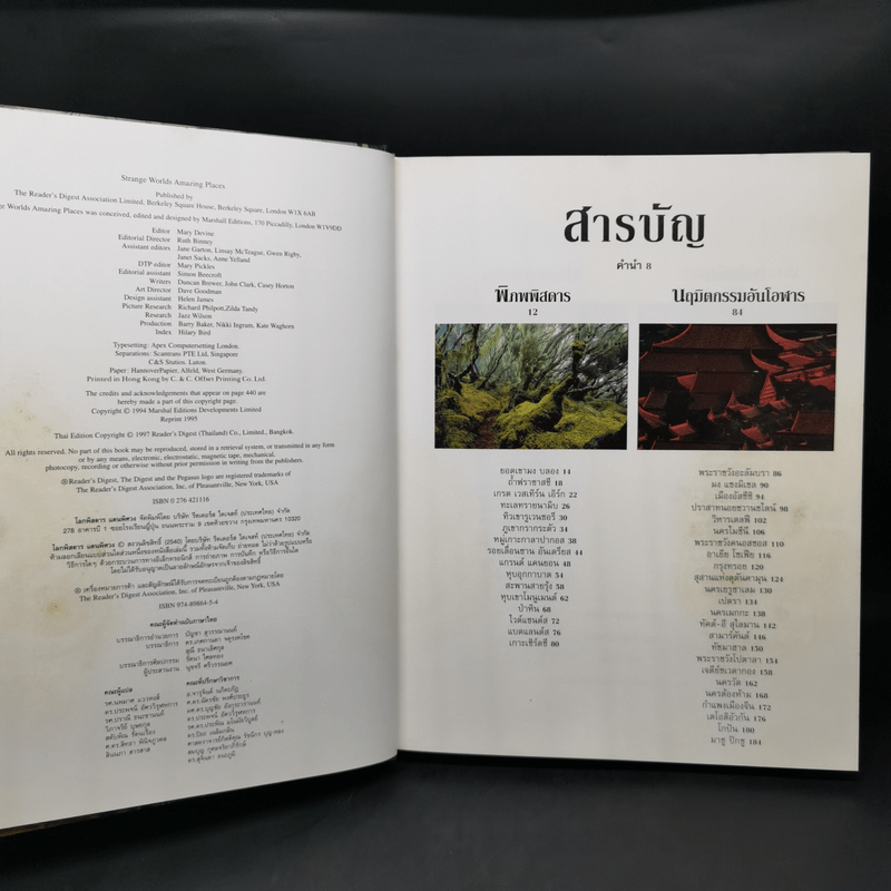 โลกพิสดารแดนพิศวง - รีดเดอร์ส ไดเจสท์