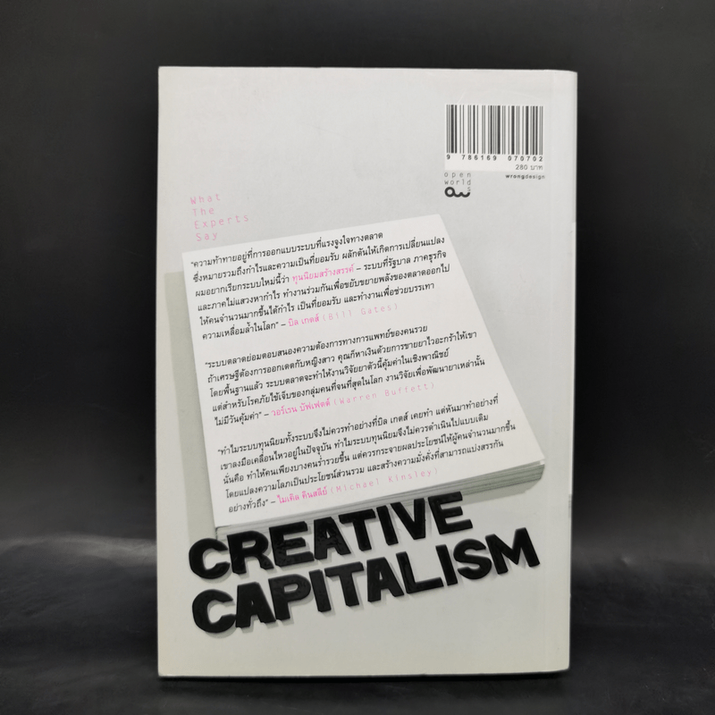 ทุนนิยมสร้างสรรค์ Creative Capitalism - Michael Kinsley